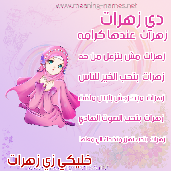 صور اسماء بنات وصفاتهم